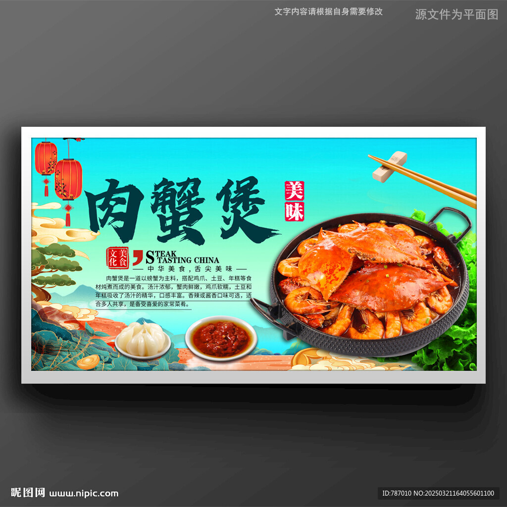 肉蟹煲