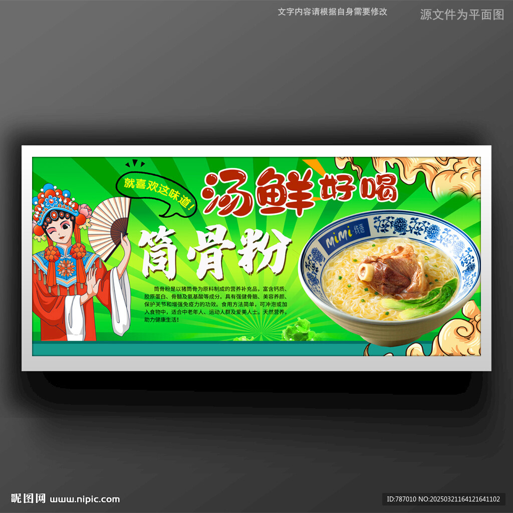 筒骨粉