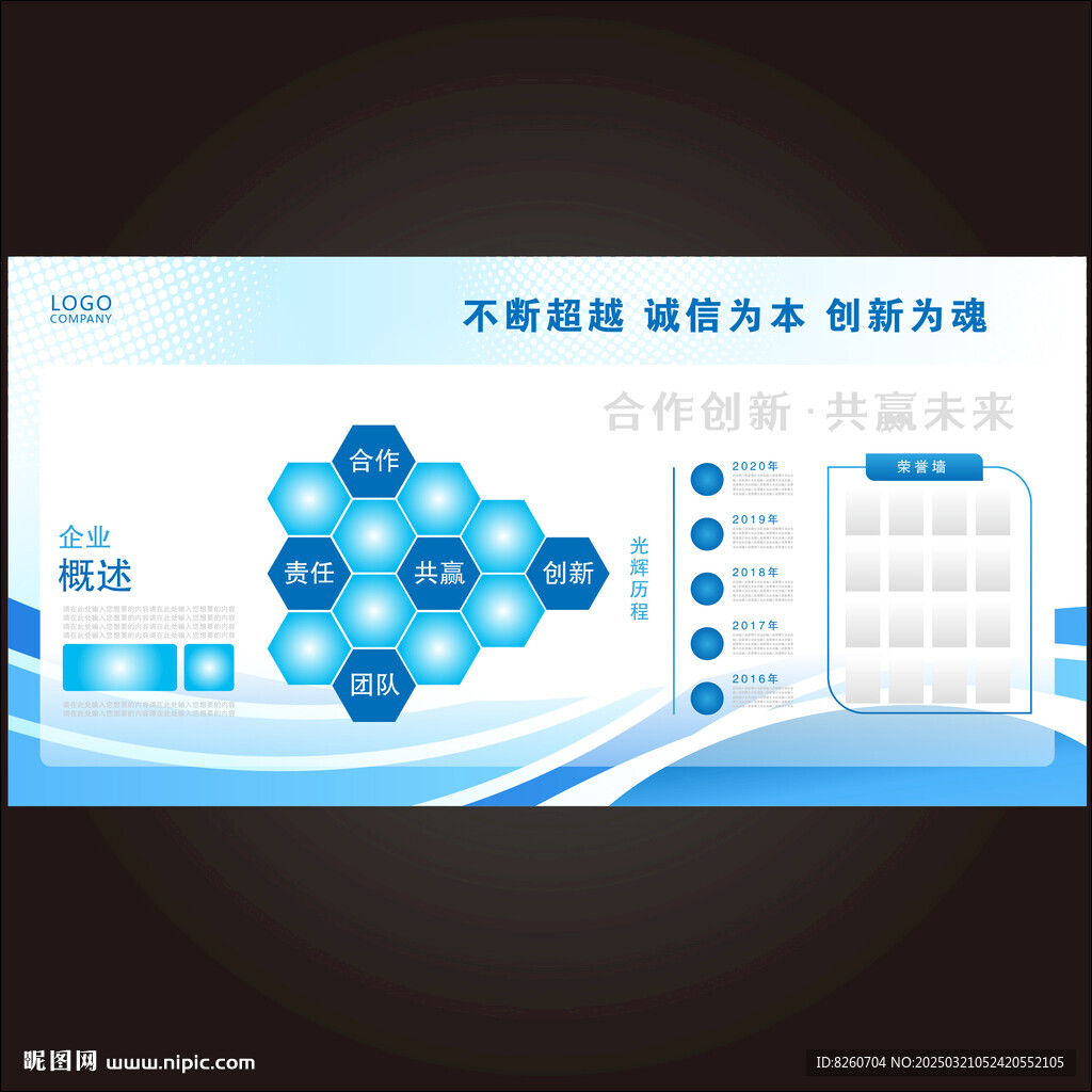企業(yè)宣傳欄 