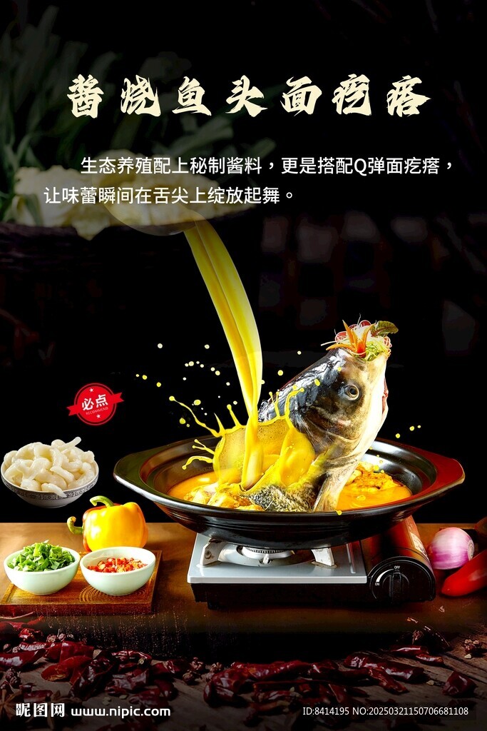醬燒魚頭面疙瘩