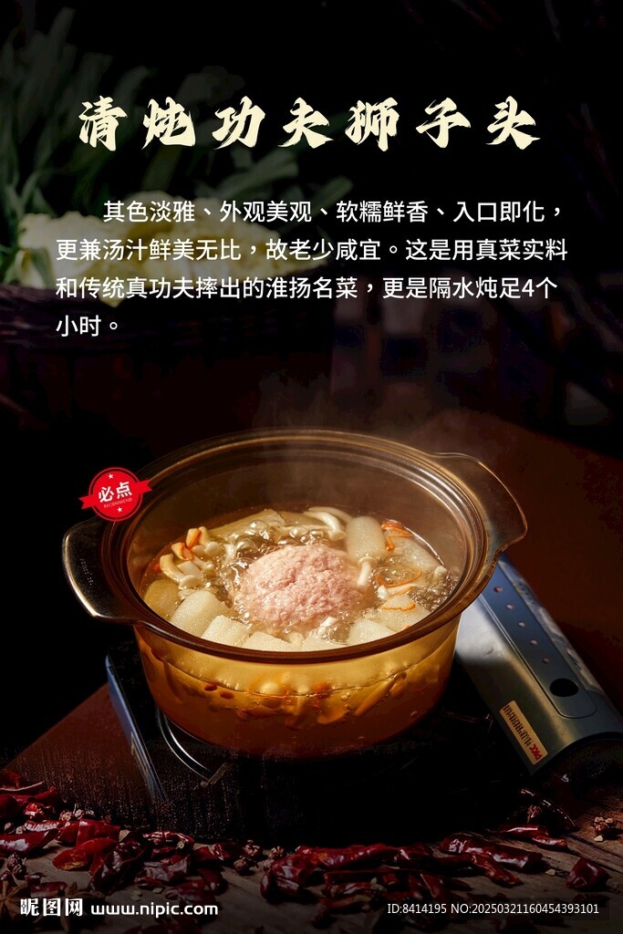 清燉功夫獅子頭