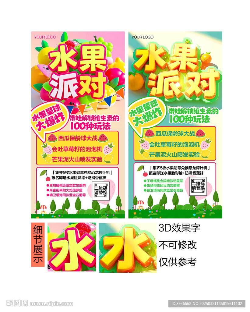 水果派對