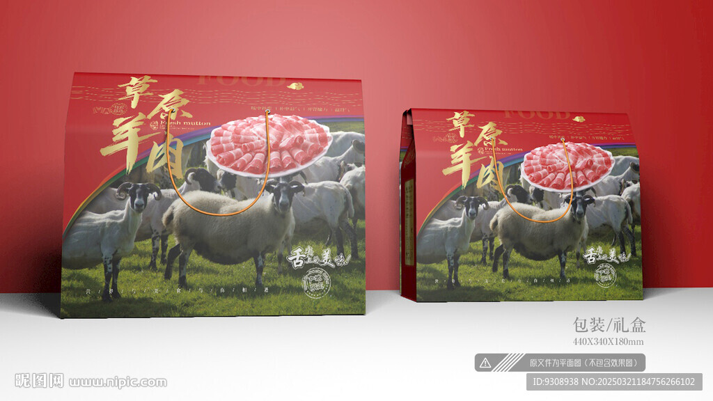 羊肉包裝 平面圖