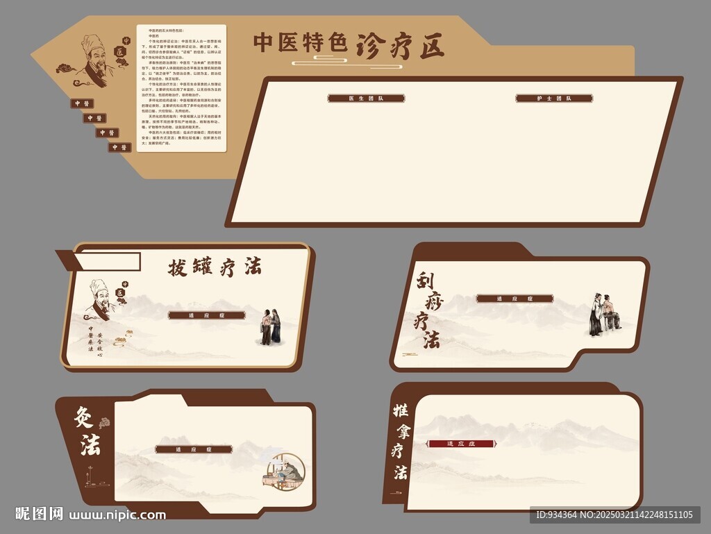 中醫(yī)特色 造型