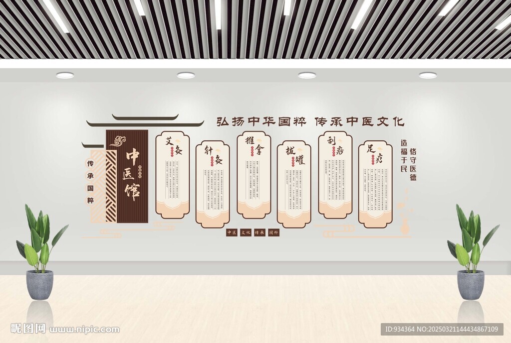 中醫(yī)館 造型