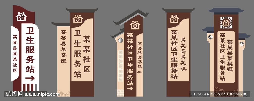 衛生服務站 中醫