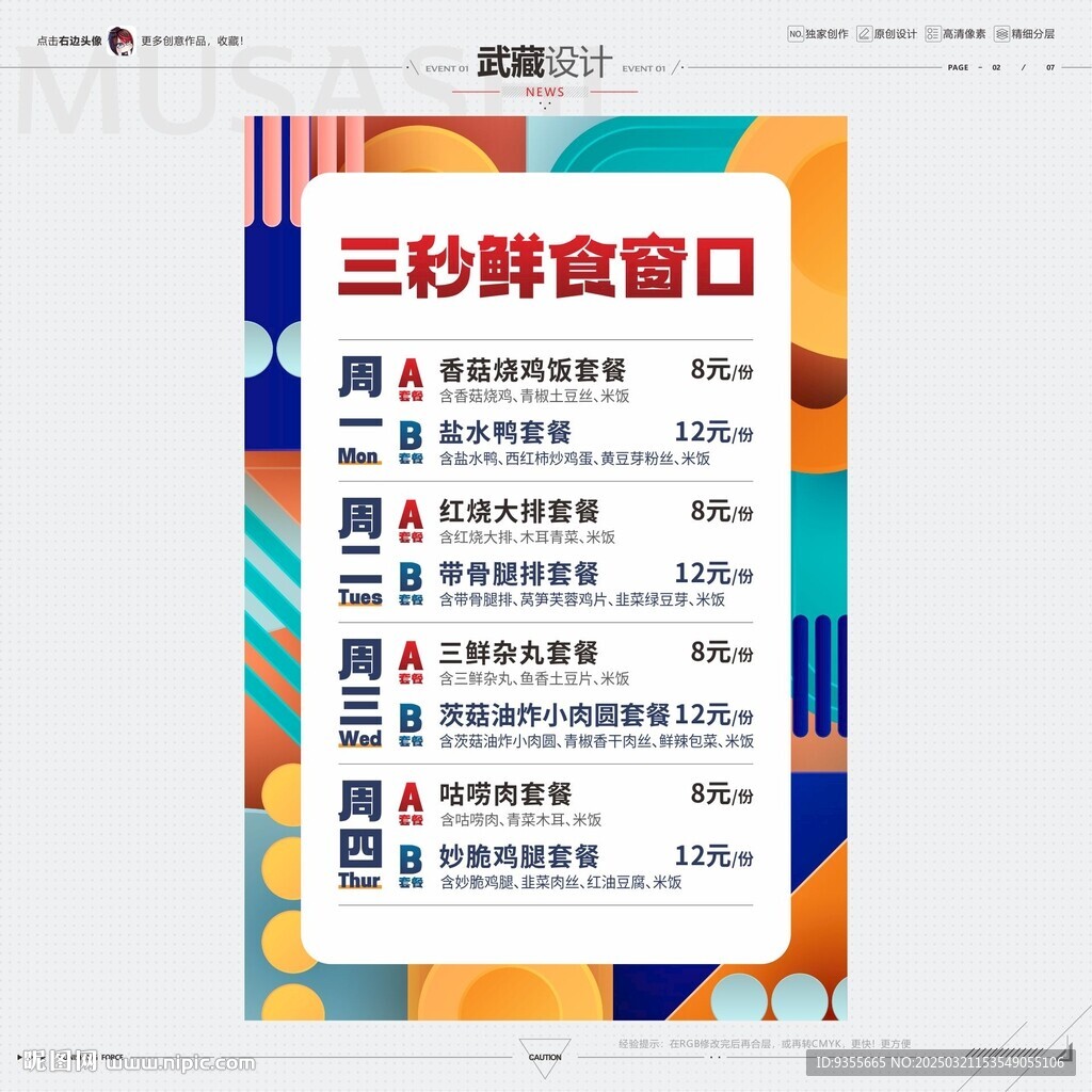 三秒鮮食窗口
