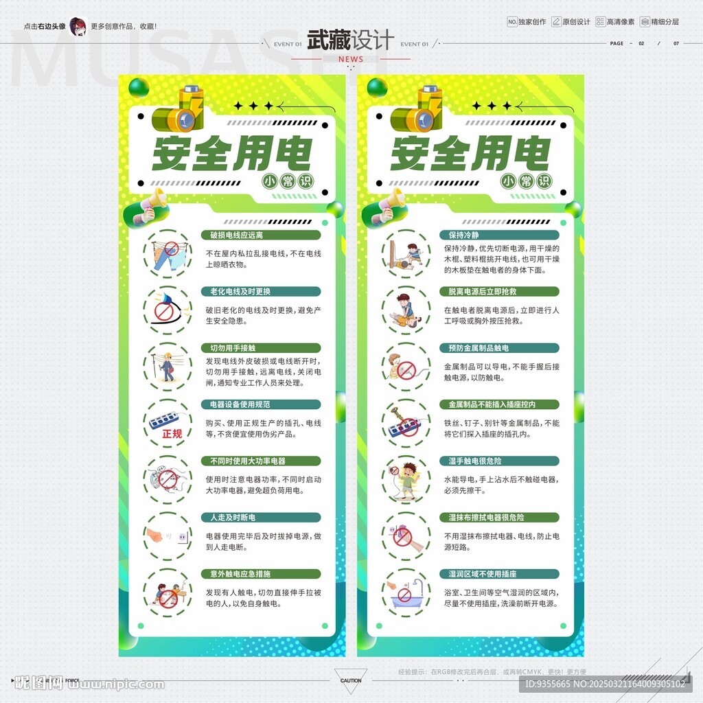 安全用電小常識