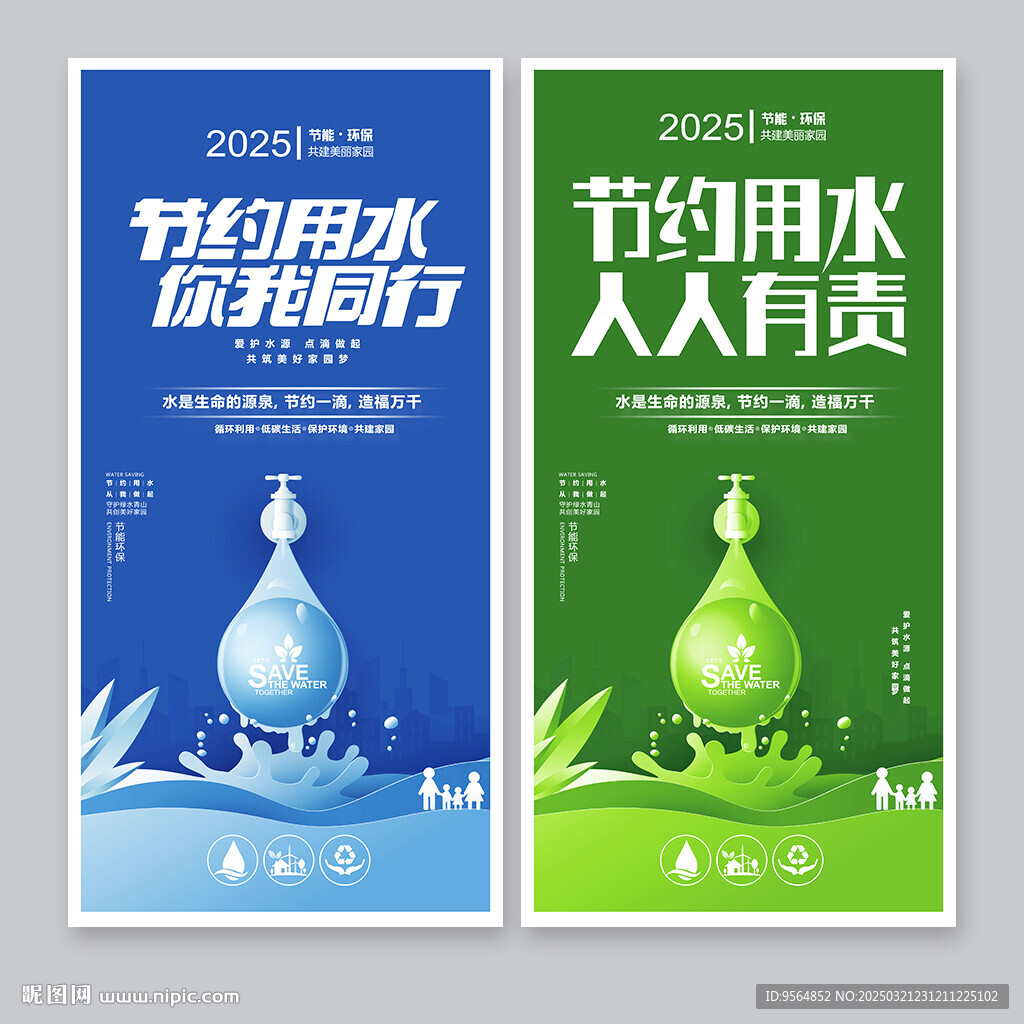 節約用水海報
