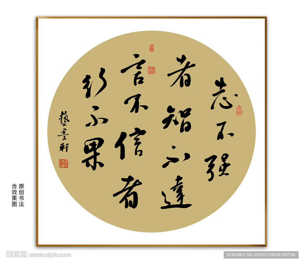墨子名言書法 