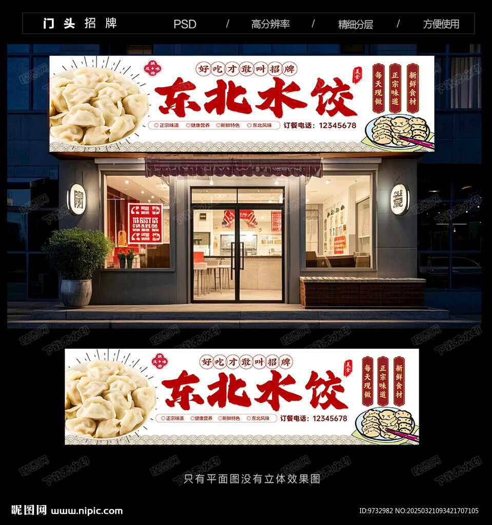 餃子門頭