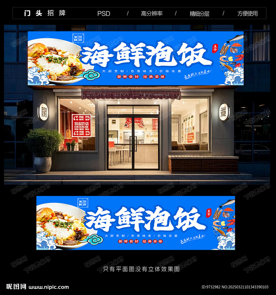 海鮮泡飯