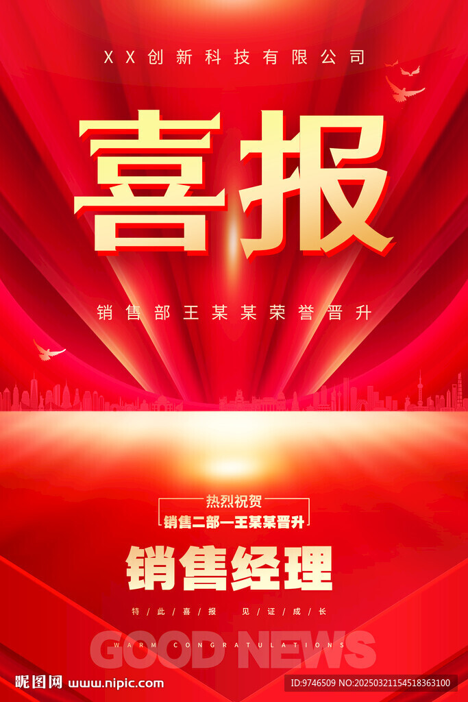 喜報