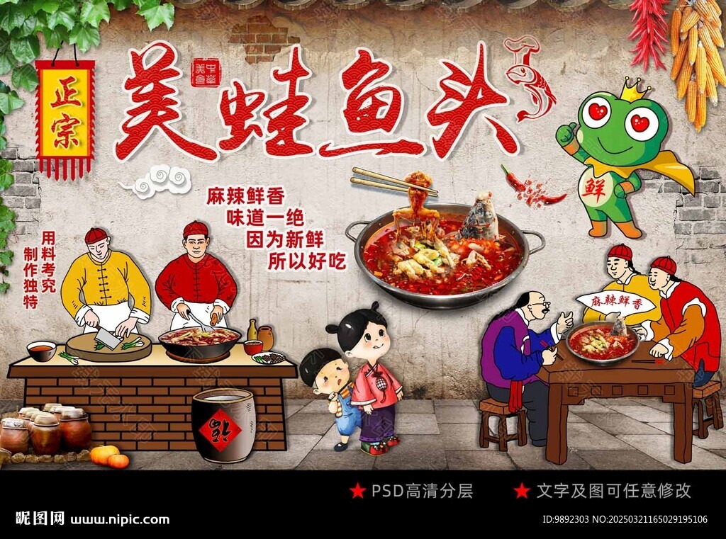 美蛙魚頭