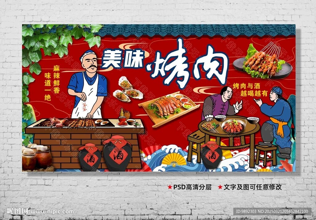 烤肉