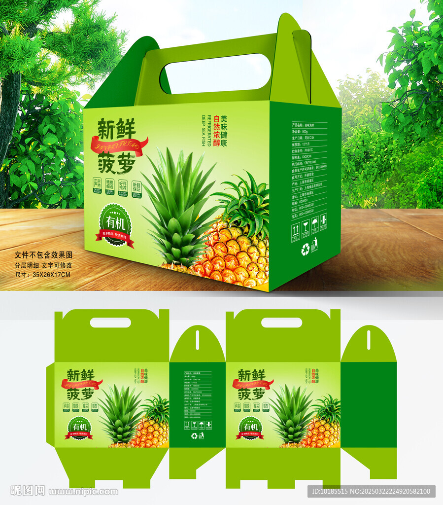 菠蘿包裝