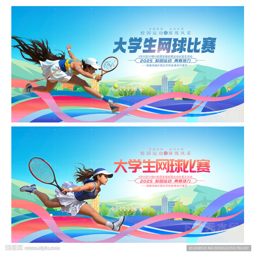 網球賽