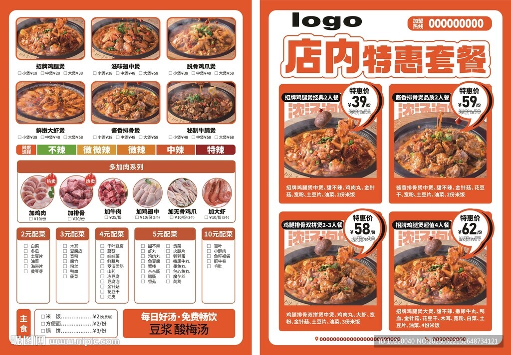 雞公煲菜單