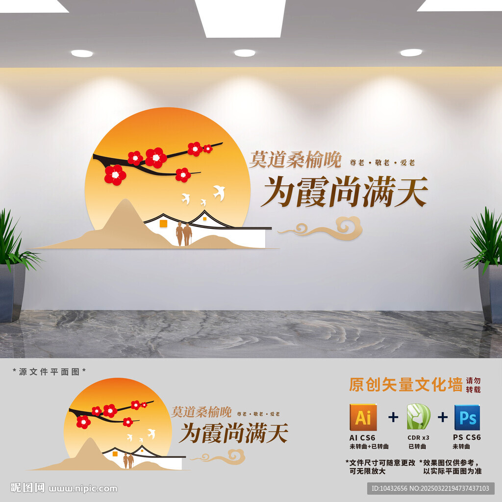 中式養(yǎng)老服務中心文化墻