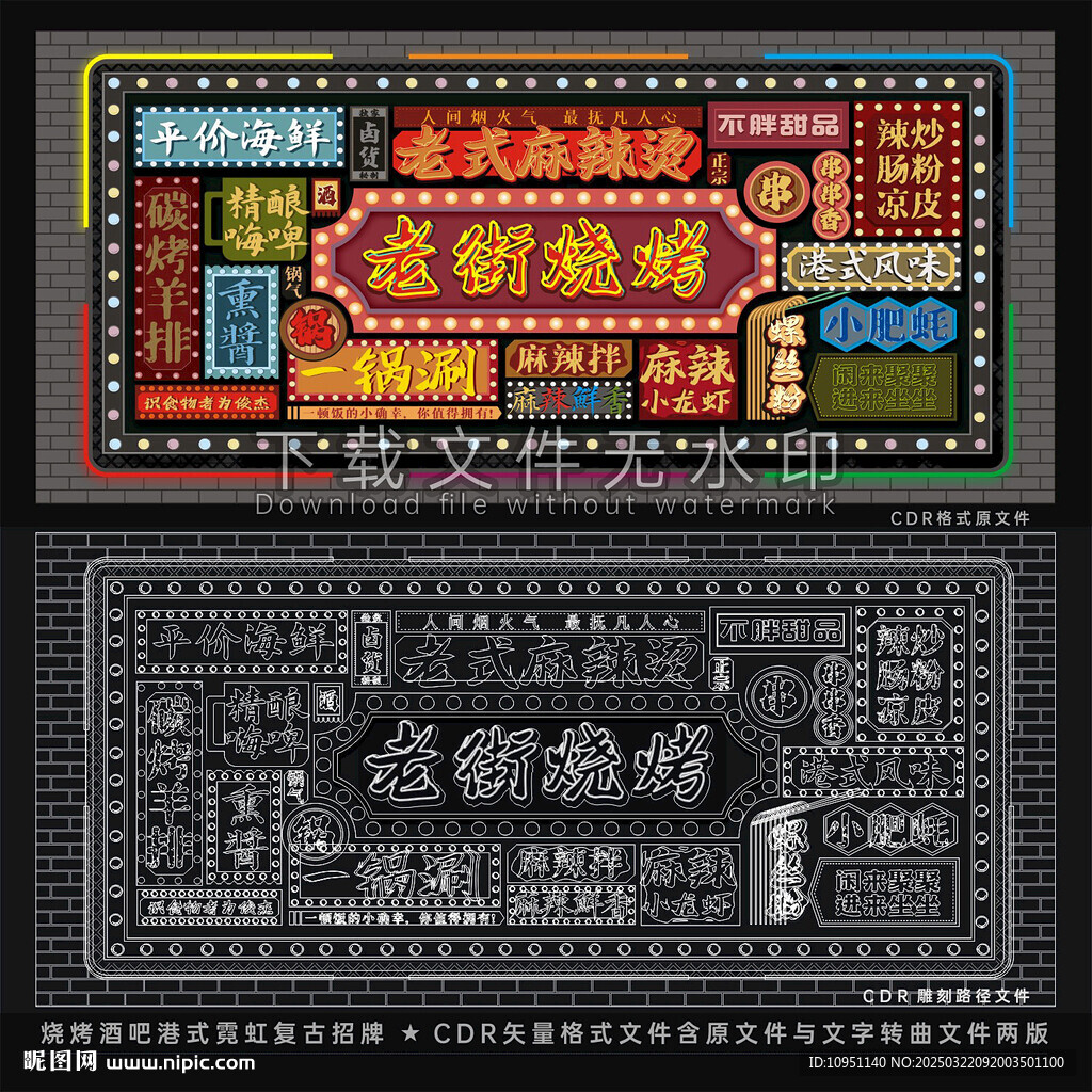 酒吧燒烤霓虹燈港式復(fù)古招牌