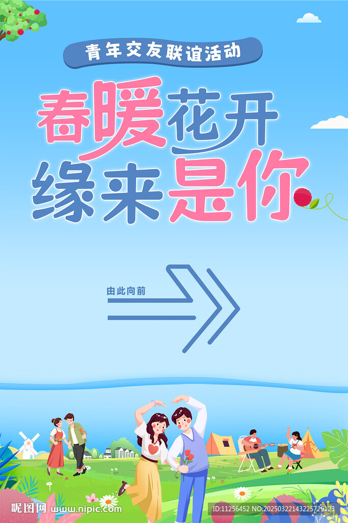 交友海報