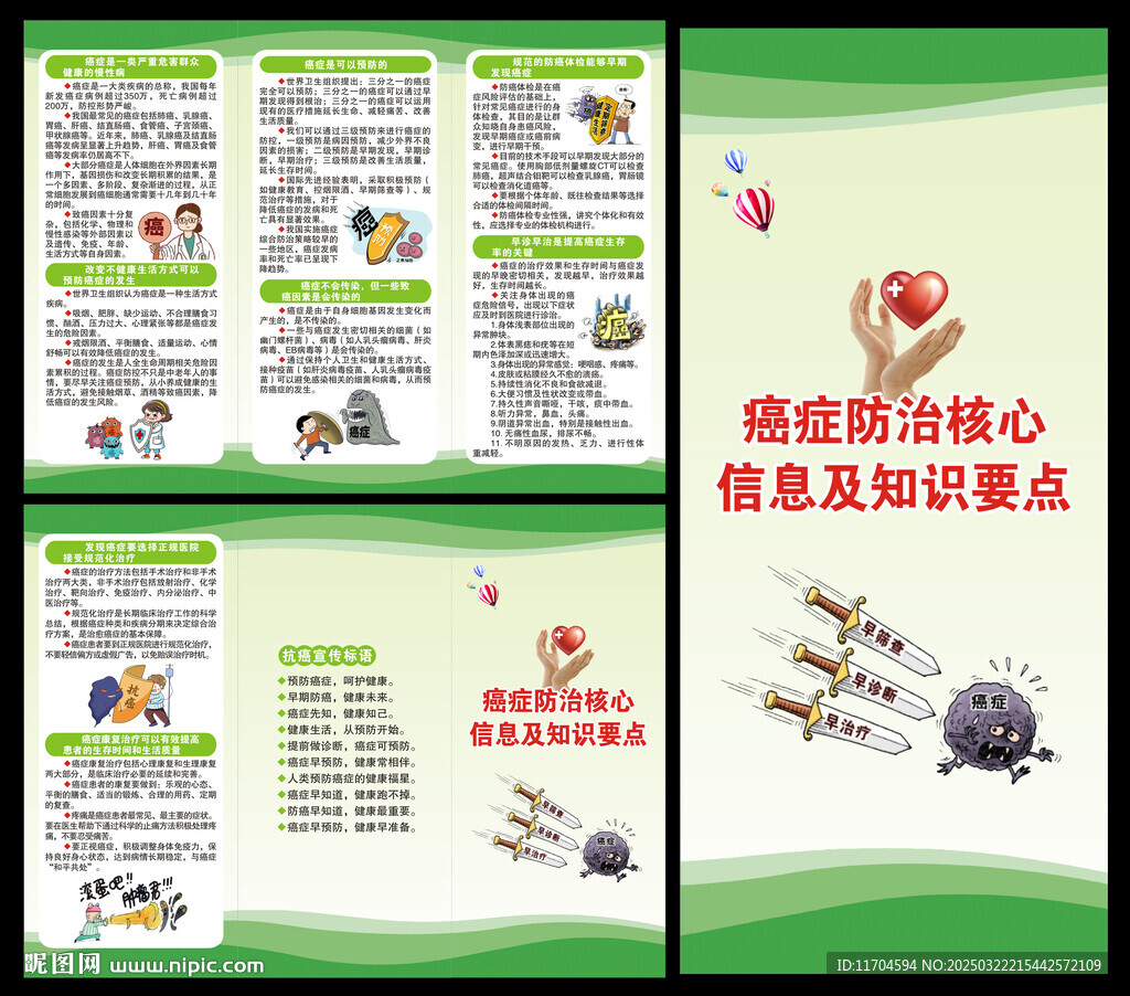 全國腫瘤防治宣傳周三折頁