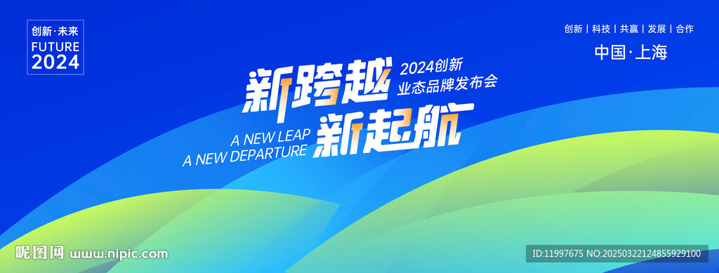 科技農業論壇活動背景板
