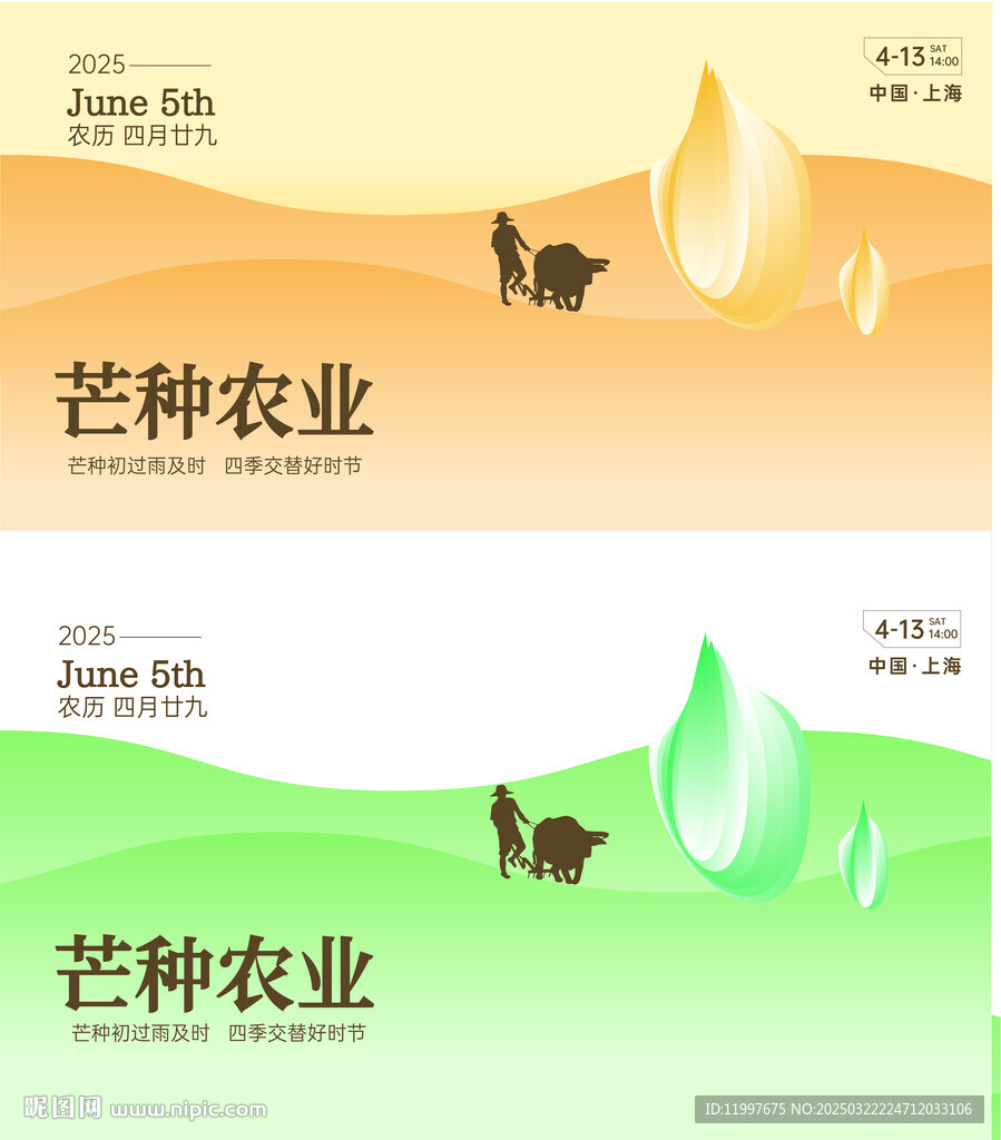 芒種農業耕種綠色背景科技