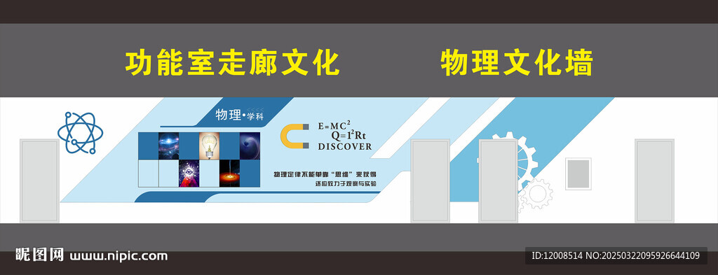 物理文化墻