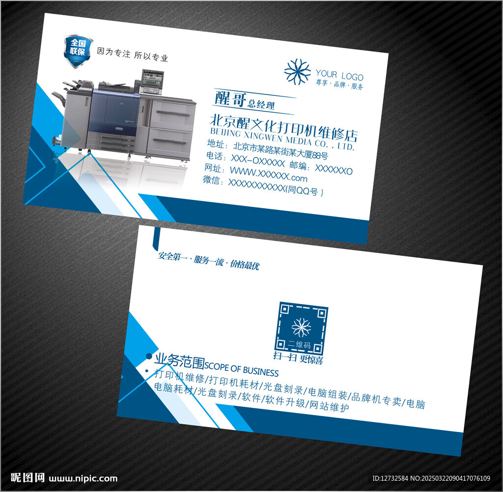 打印機(jī)維修名片