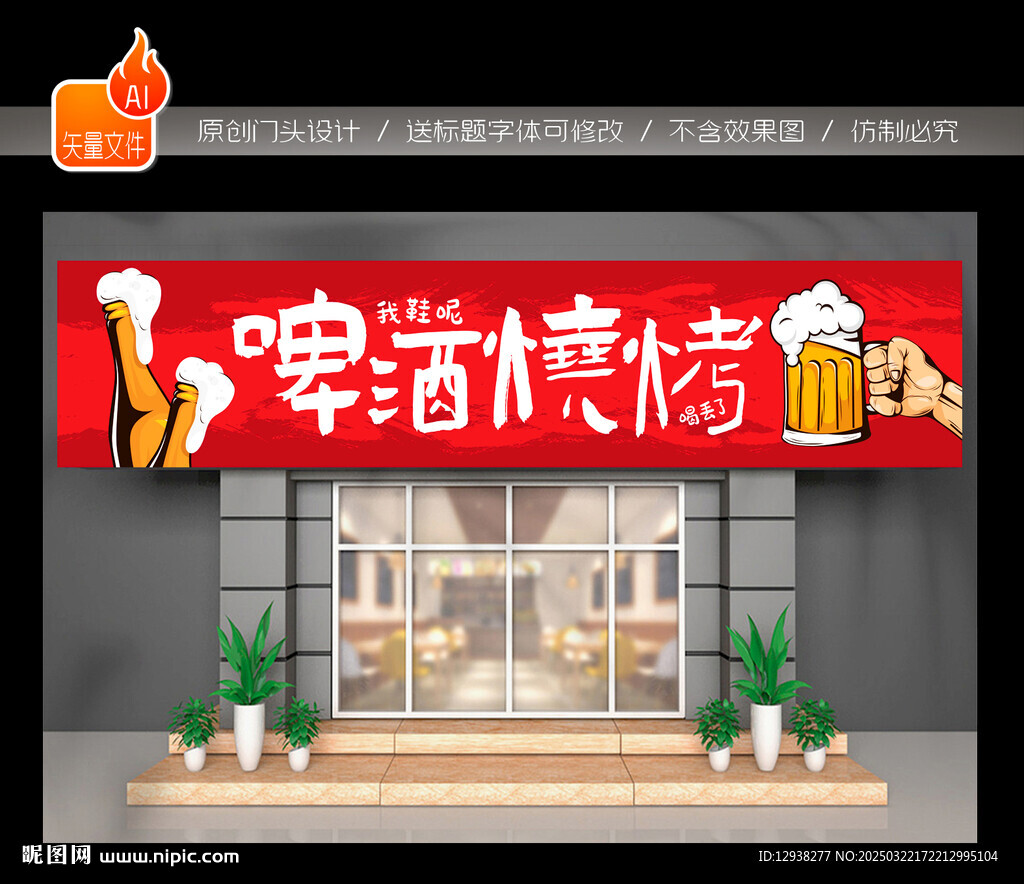 燒烤門頭