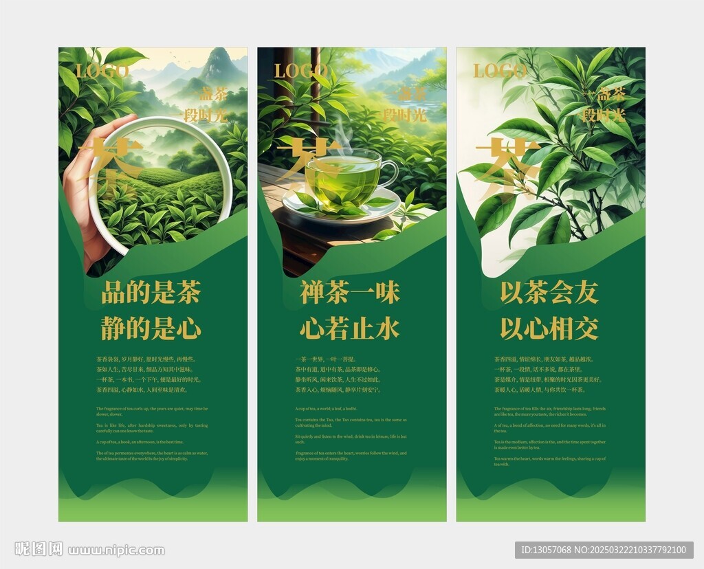 茶葉海報 