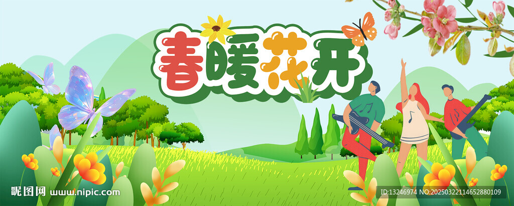 春天
