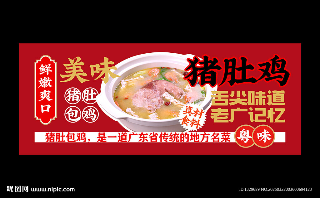 豬肚雞