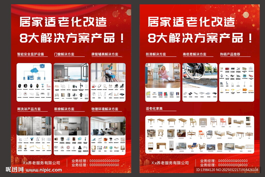 適老化居家改造宣傳單