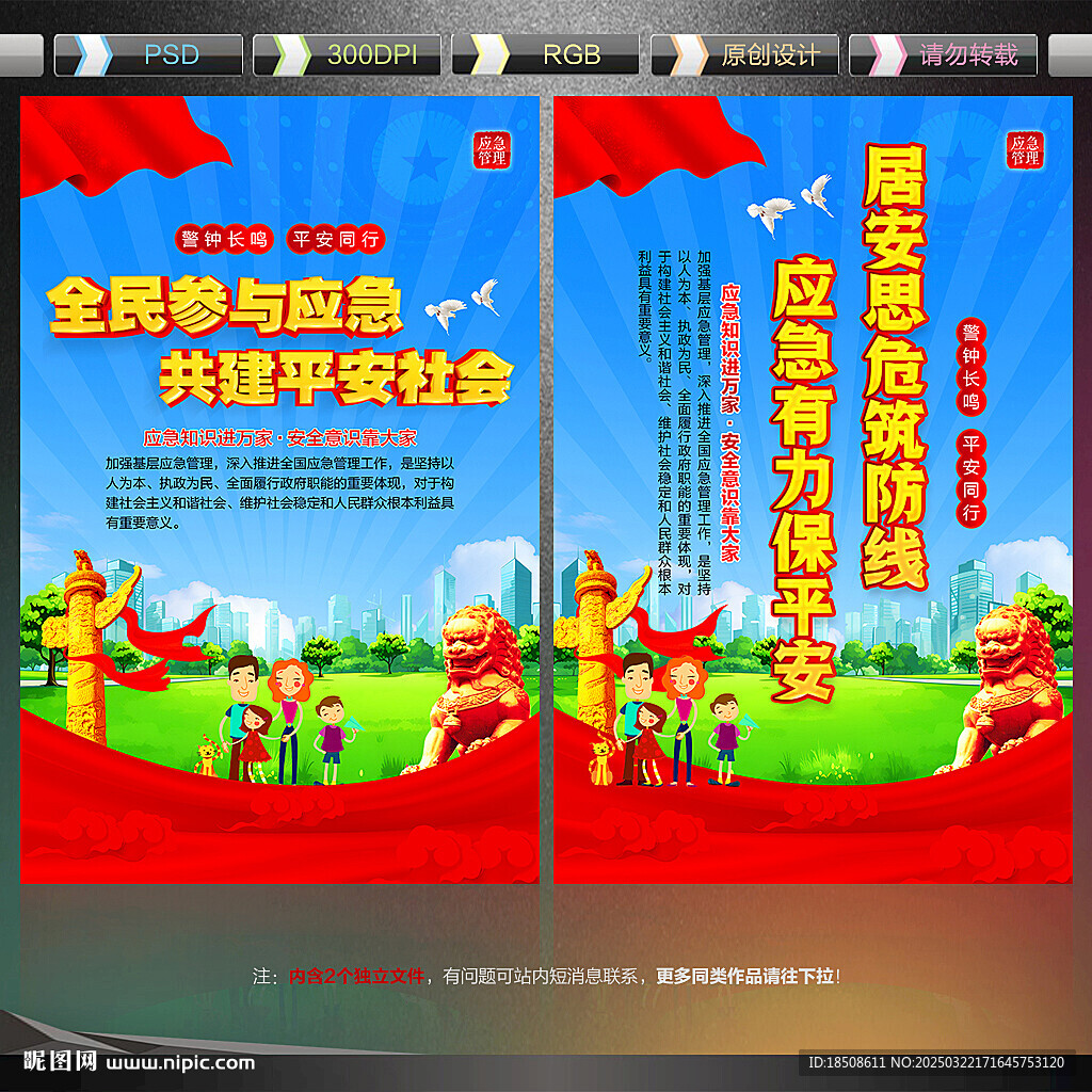 應(yīng)急管理