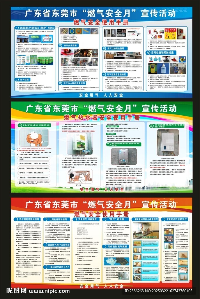 燃氣安全宣傳