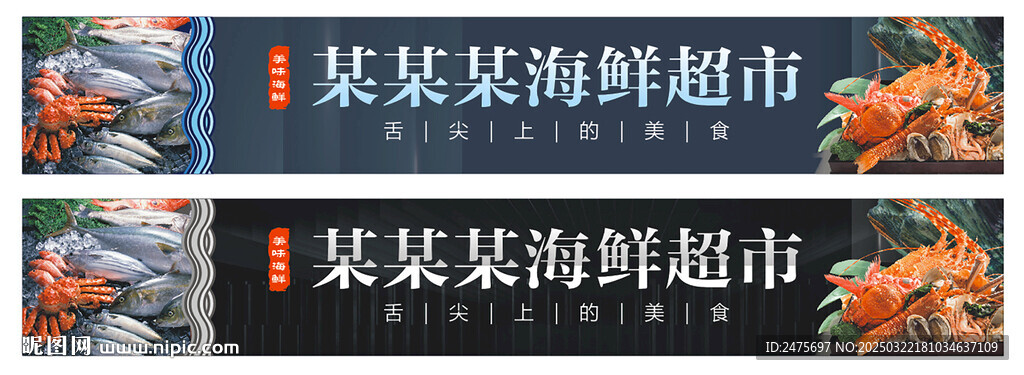 海鮮門頭