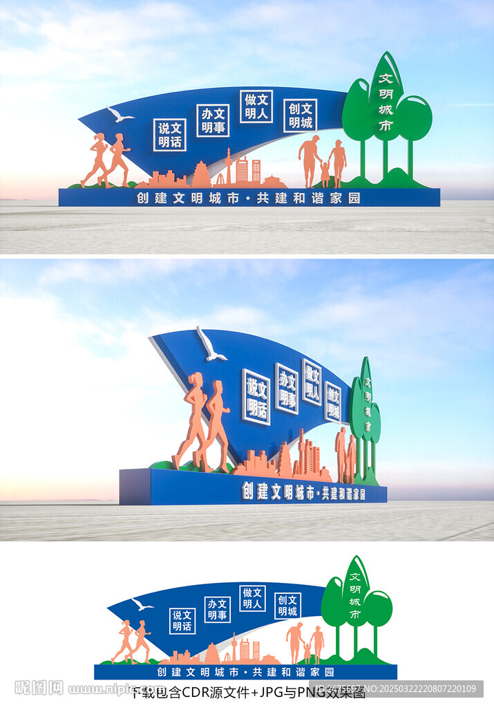 文明城市雕塑