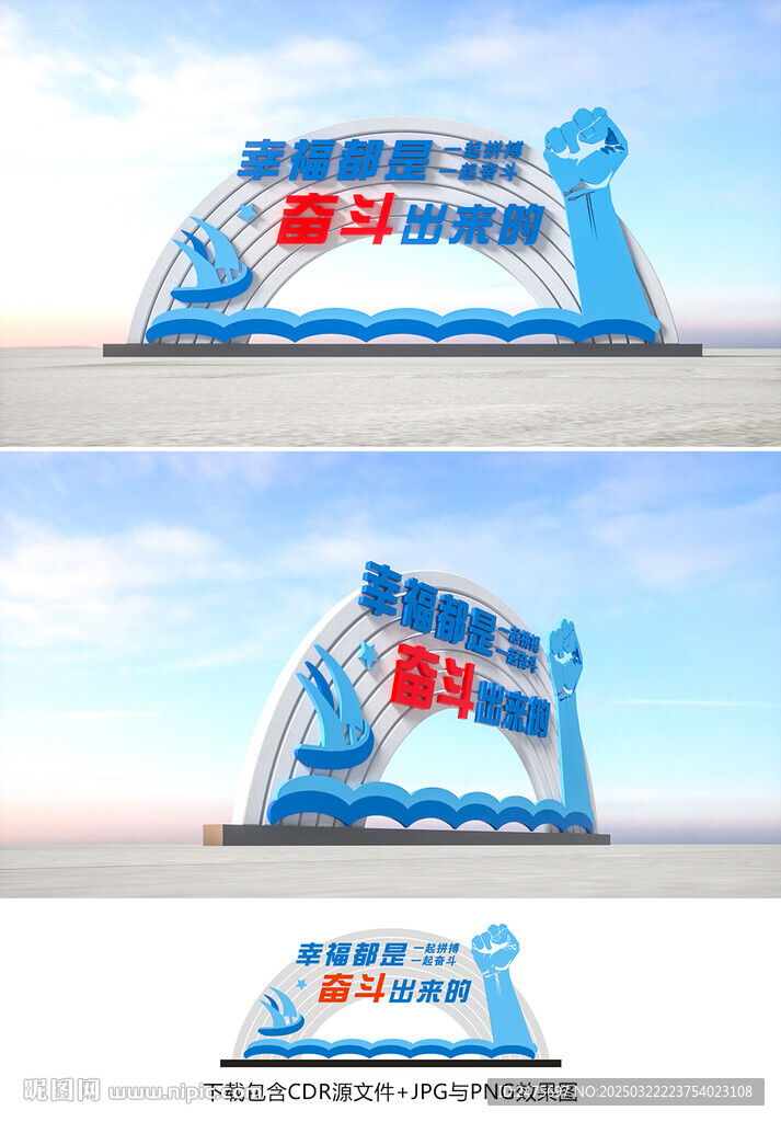 幸福都是奮斗出來(lái)的