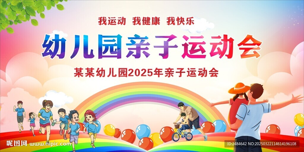 親子運動會 