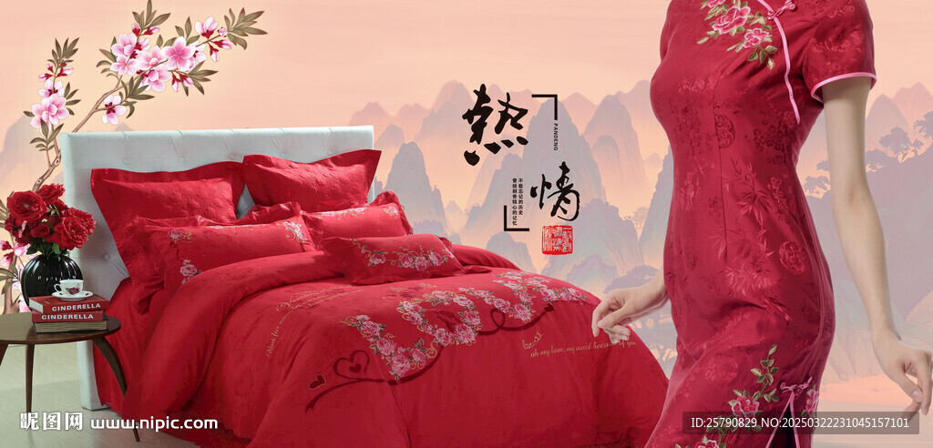 家紡床上用品
