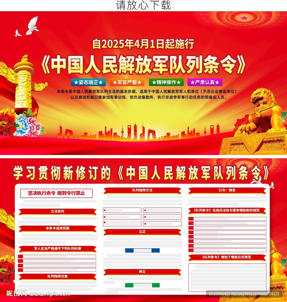  新隊列條令