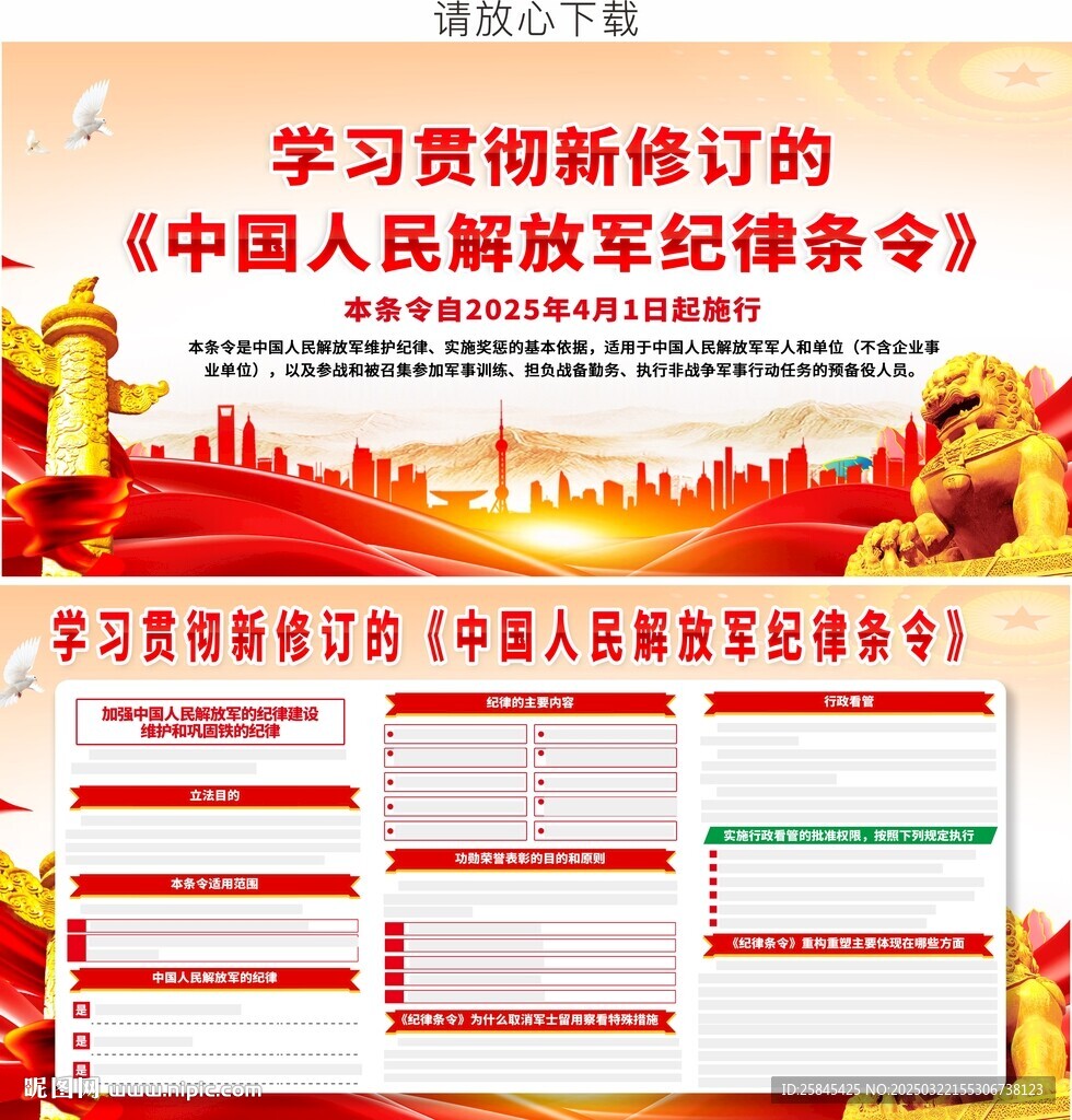 紀律條令