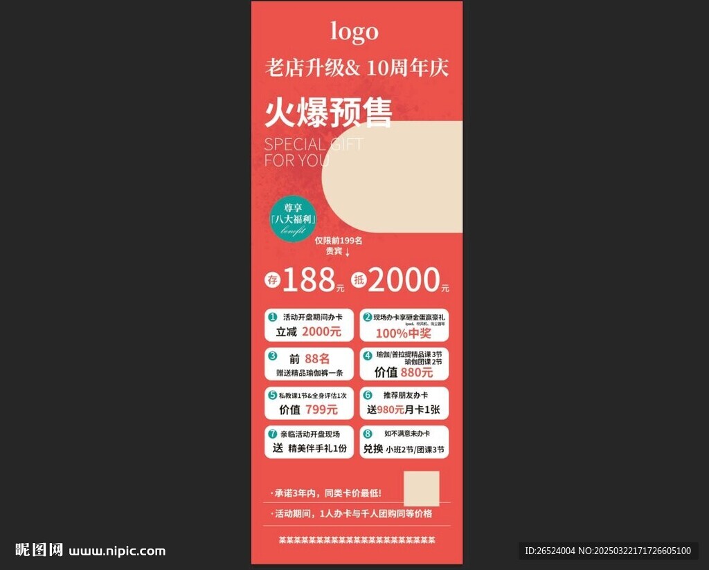 瑜伽瘦身健身展架