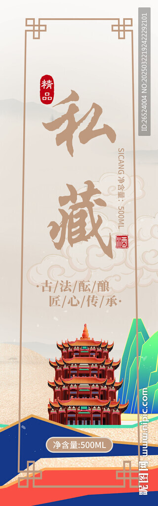 古法釀制私藏酒產品貼紙