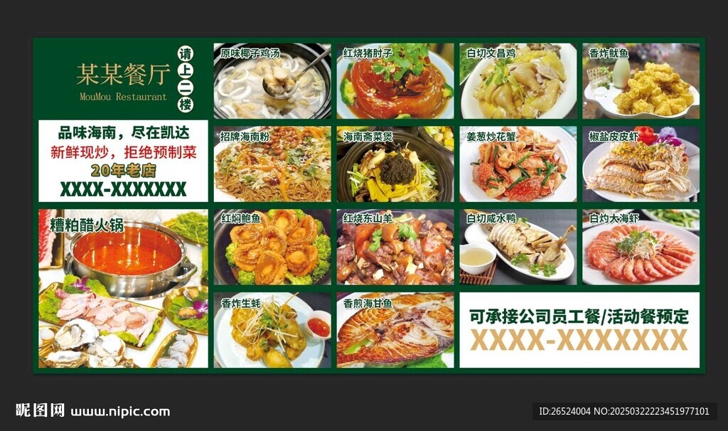 餐廳菜單展板