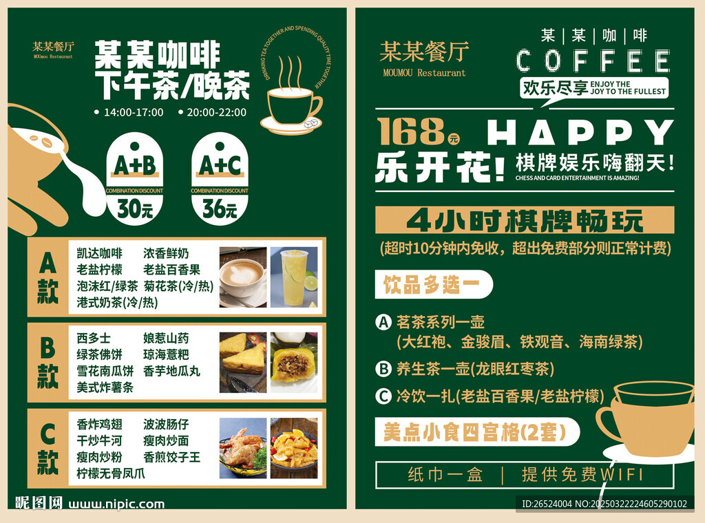 餐廳咖啡館促銷活動宣傳單