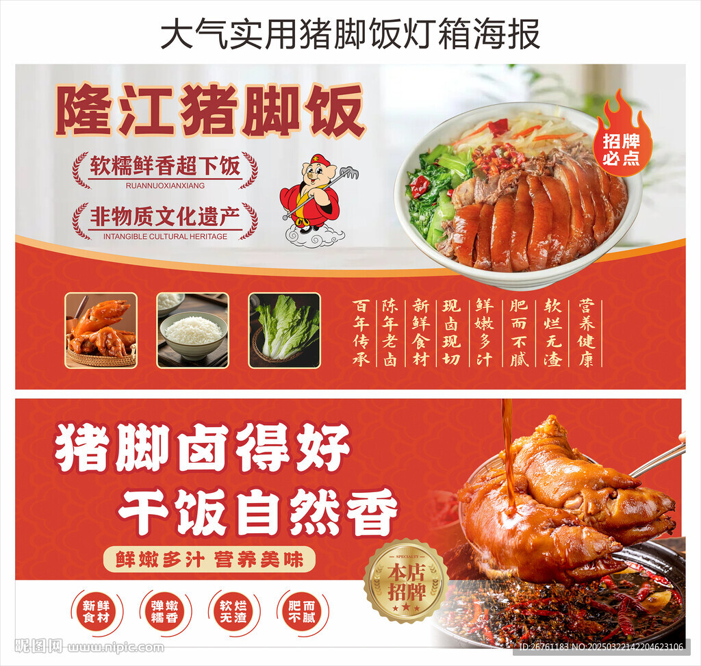 豬腳飯燈箱