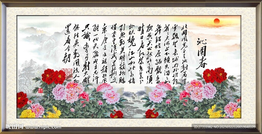 沁園春雪